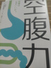 空腹力石原結實諾貝爾獎得主研究成果科學驚人的蔬菜湯空腹的神奇自愈力抗炎食物減糖飲食免疫力讓身體脫胎換骨遠離疾病激活身體的自愈力身體脫胎換骨遠離疾病 空腹力 無規(guī)格 曬單實拍圖