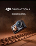 大疆【國(guó)家補(bǔ)貼】DJI Osmo Action 4靈眸運(yùn)動(dòng)相機(jī)摩托車山地公路騎行潛水防抖戶外vlog便攜式4k旅游 曬單實(shí)拍圖