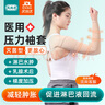風尚志醫(yī)用淋巴水腫壓力袖套乳腺術后壓力繃帶微創(chuàng)上肢水腫壓力綁帶 L碼 曬單實拍圖