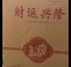 茅臺(tái)（MOUTAI）茅臺(tái)集團(tuán) 飛天祥龍 貴州老窖 甲辰龍年紀(jì)念 醬香型白酒 53度500ml 曬單實(shí)拍圖