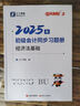 備考26年】之了課堂備考2026初級會(huì )計師教材職稱(chēng)考試零基礎實(shí)務(wù)和經(jīng)濟法基礎馬勇知了25年官方歷年真題試卷題庫練習題電子版初會(huì )快證書(shū)必刷題 現貨 2025新版】初級奇兵3(章節同步習題冊) 曬單實(shí)拍圖