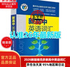 【京東配送】2026版維克多英語(yǔ)新高中英語(yǔ)詞匯3000+1500+500高中生高一二三必修選擇性必修高考真題3500詞高頻詞匯英文單詞手冊維克托全新正版書(shū) 維克多新高中英語(yǔ)詞匯 高中通用 品質(zhì)保證 曬單實(shí)拍圖