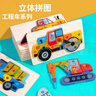 彤蓓佳拼圖3-6歲汽車(chē) 男孩兒童 工程交通車(chē)立體木質(zhì)拼板寶寶早教玩具 自選三款【客服備注】 曬單實(shí)拍圖