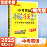 2026正版小題狂做中考語(yǔ)文數學(xué)英語(yǔ)物理化學(xué)提優(yōu)版  恩波教育9九年級初三總復習練習冊單項完形首字母填空基礎重難點(diǎn)專(zhuān)題突破教輔資料 （26版）中考物理 曬單實(shí)拍圖