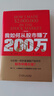 我如何從股市賺了200萬(wàn) 典藏版 尼古拉斯 達瓦斯 普通散戶(hù)如何在股市賺錢(qián) 股市投資理財炒股書(shū)籍 曬單實(shí)拍圖