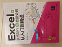 Excel表格制作與數(shù)據(jù)處理從入門到精通 曬單實拍圖