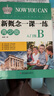 新概念英語一課一練青少版1A+1B 本練習(xí)冊內(nèi)容以一個單元兩課為編寫單位 主要欄目有重點提示 語音 詞匯 語法 交際和補充提示等 曬單實拍圖