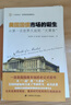 匯添富基金·世界資本經(jīng)典譯叢·美國國債市場的誕生：從第一次世界大戰(zhàn)到“大蕭條” 曬單實拍圖