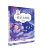 星星小時(shí)候·彩烏鴉原創(chuàng  )注音系列經(jīng)典兒童文學(xué)兒童課外推薦書(shū)目      暑假作業(yè) 一升二暑假銜接 小升初暑假銜接 曬單實(shí)拍圖