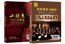 正版唱片CD世界著名交響樂小提琴名曲精選經(jīng)典古典音樂無(wú)損發(fā)燒HIFI輕音樂CD汽車載cd碟片光盤純音樂 曬單實(shí)拍圖