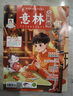 送好禮 意林少年版雜志鋪 2025年九月起訂閱 1年共24期 7-13歲兒童文學(xué)兒童文學(xué) 中小學(xué)生青少年課外閱讀語(yǔ)文作文素材學(xué)習(xí)輔導(dǎo) 初中小學(xué)生三四五六年級(jí)課外閱讀寫(xiě)作技巧非合訂本過(guò)期刊 曬單實(shí)拍圖