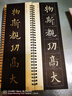 【精繕本】歐陽(yáng)詢(xún)九成宮醴泉銘 近距離臨摹字卡2冊 全文米字格入門(mén)放大版 掃碼看視頻教學(xué) 李祺本歐體楷書(shū)入門(mén)毛筆臨摹書(shū)法字帖 華夏萬(wàn)卷 湖南美術(shù)出版社 歐陽(yáng)詢(xún)九成宮醴泉銘【精繕本上下2冊】 曬單實(shí)拍圖