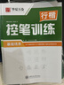 包郵 華夏萬(wàn)卷練行書(shū)練字帖8本套 行楷一本通初學(xué)者控筆訓練字帖成人學(xué)生行楷速成鋼筆字帖大學(xué)生高中生硬筆書(shū)法臨摹描紅手寫(xiě)體字帖圖書(shū) 暑假季 曬單實(shí)拍圖
