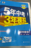 曲一線 53初中數(shù)學(xué) 八年級上冊 北師大版 2025秋初中同步練習(xí)  5年中考3年模擬五三 曬單實拍圖