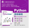 Python高級編程（計算機科學(xué)與技術(shù)叢書(shū)） 曬單實(shí)拍圖