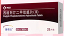 【原研藥】捷諾達 西格列汀二甲雙胍片(II) 50mg*0.85g*28片/盒 曬單實拍圖