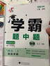 現(xiàn)貨】2025版學(xué)霸題中題八年級上冊下冊數(shù)學(xué)英語物理人教浙江蘇科版江蘇專用8年級同步課時作業(yè)練習(xí)冊初二上冊下冊同步提優(yōu)專項(xiàng)整合作業(yè)訓(xùn)練習(xí)冊 【2025秋】學(xué)霸題中題八年級上冊 數(shù)學(xué) 蘇科版 曬單實(shí)拍圖