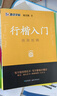 墨點(diǎn)字帖 荊霄鵬行楷基礎(chǔ)入門(mén)（視頻版）學(xué)生成人初學(xué)者臨摹描紅硬筆書(shū)法練習(xí)手寫(xiě)體字帖（3本） 曬單實(shí)拍圖