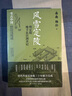 風(fēng)雪定陵：明定陵地下玄宮洞開記（京東專享親簽版 考古中國系列） 曬單實拍圖