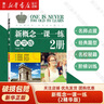 新概念一課一練(2精華版) 曬單實(shí)拍圖