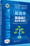 【25版】維克多 新高中英語(yǔ)詞匯同步學(xué)習筆記（譯林） 曬單實(shí)拍圖