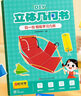 【時(shí)光學(xué)】?jì)和疍IY立體幾何書(shū)小學(xué)數學(xué)拉繩變立體幾何圖形教具點(diǎn)線(xiàn)面玩轉小學(xué)幾何模型手工diy立體幾何模型教具書(shū) 兒童DIY立體幾何書(shū) 曬單實(shí)拍圖