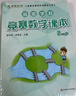 高思學(xué)校競賽三年級套裝（導(dǎo)引+課本）（全三冊）新概念奧林匹克數(shù)學(xué)叢書 曬單實拍圖