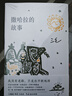 2022新版三毛文集02撒哈拉的故事 流浪文學(xué)經(jīng)典之作 中國現(xiàn)當(dāng)代散文隨筆文集 撒哈拉沙漠的故事 湖北新華書店旗艦店 曬單實(shí)拍圖