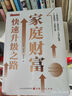 家庭財富快速升級之路 曬單實(shí)拍圖