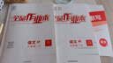 全品作業(yè)本七八九789年級上下冊語(yǔ)文數學(xué)英語(yǔ)物理化學(xué)生物地理歷史道德與法治  初中課后同步作業(yè) 基礎鞏固練習 八年級上冊（2025秋季） 語(yǔ)文人教版 曬單實(shí)拍圖
