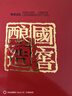 瀘州老窖國窖1573 濃香型白酒 52度 750ml 單瓶裝（2020-2022年隨機(jī)發(fā)） 曬單實拍圖