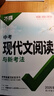 【年級(jí)自選】2026萬(wàn)唯中考初中語(yǔ)文現(xiàn)代文閱讀理解專項(xiàng)訓(xùn)練書(shū)七八九年級(jí)閱讀技能三階訓(xùn)練篇中小學(xué)教輔復(fù)習(xí)資料萬(wàn)維教育 九年級(jí) 【現(xiàn)代文閱讀】>26版 曬單實(shí)拍圖