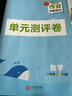【下冊現(xiàn)貨】2025新版王朝霞德才兼?zhèn)淞昙壪聝哉Z文數(shù)學(xué)英語部編人教版蘇教版北師練習(xí)冊課課練培優(yōu)單元檢測 六年級數(shù)學(xué)（人教版）2025下冊 曬單實拍圖