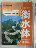【2025秋新】華夏萬(wàn)卷 初中衡水體英語(yǔ)字帖 寫(xiě)字課七年級上冊人教版 于佩安英文練字帖同步英語(yǔ)教材硬筆臨摹描紅練習本 曬單實(shí)拍圖