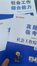 京東】初級中級任選2026初級社工官方教材社會工作實務綜合能力書歷年真題試卷模擬卷中級社工教材法規(guī)政策贈視頻題庫 初級社工- 全2科  【教材+試卷】-贈視頻 曬單實拍圖