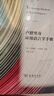 盧德里奇應(yīng)用語(yǔ)言學(xué)手冊(cè)/語(yǔ)言學(xué)注釋叢書(shū) 曬單實(shí)拍圖
