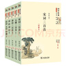經(jīng)典國學套裝：宋詞三百首 元曲三百首 唐詩三百首 詩經(jīng)譯注 論語 大學 中庸（套裝共5冊） 曬單實拍圖