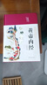 【精裝】黃帝內(nèi)經(jīng)贈本草綱目千金方 中醫(yī)經(jīng)典名著全彩圖解原版正版全集白話文版中醫(yī)基礎(chǔ)理論養(yǎng)生書籍 曬單實拍圖