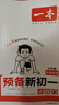 2025秋一本預(yù)備新初一預(yù)備小四門初中七年級(jí)上冊(cè)語文數(shù)學(xué)英語課本預(yù)習(xí)筆記暑假作業(yè)初中語數(shù)英基礎(chǔ)知識(shí)語數(shù)英自測(cè)練習(xí)題初中教輔書 小四門（政史地生） 預(yù)備新初一(暑假版) 曬單實(shí)拍圖