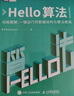 Hello算法（圖靈出品） 曬單實拍圖