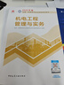 一建教材2025全套 一級(jí)建造師2025教材+歷年真題沖刺試卷 機(jī)電工程實(shí)務(wù) 單科2本套 中國(guó)建筑工業(yè)出版社 曬單實(shí)拍圖