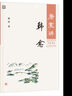 康震講詩圣杜甫 中華書局康震講系列 曬單實(shí)拍圖