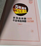 曲一線 2026高考 5年高考3年模擬 高考生物學 新高考版 新高考適用 53A版 高考總復習 五三 曬單實拍圖