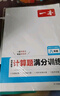 一本初中數(shù)學計算題滿分訓練八年級上下冊 2026（RJ人教版）初一數(shù)學邏輯思維同步專項真題訓練天天練 曬單實拍圖