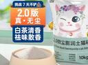 比億奇貓砂膨潤土無塵除臭貓砂多香味快速結(jié)團(tuán)貓沙10kg貓咪用品 【無塵貓砂】寶格白茶20斤裝 曬單實(shí)拍圖