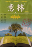 意林旗艦店 意林合訂本 預(yù)訂最新2025年85卷84卷2024年83-80卷23年79-76卷 22年全年72卷-75卷 春夏秋冬卷 勵(lì)志故事集勵(lì)志讀者 中高考作文素材 初中高中滿分作文素材雜志 84 曬單實(shí)拍圖