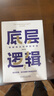 劉潤新作】底層邏輯2：理解商業(yè)世界的本質(zhì)  企業(yè)管理書(shū)籍 曬單實(shí)拍圖