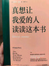 真想讓我愛(ài)的人讀讀這本書(shū) 百萬(wàn)暢銷(xiāo)書(shū) 真希望我父母讀過(guò)這本書(shū) 作者菲利帕佩里新作 用成年的力量 重新養(yǎng)育童年的自己 中信出版社 曬單實(shí)拍圖