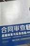 請求權基礎 方法 體系與實(shí)例 2021新 民法典 吳香香 著(zhù) 曬單實(shí)拍圖