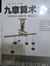 文化偉人系列精典叢書(shū)：相對論+自然哲學(xué)的數學(xué)原理+九章算術(shù)+幾何原本 （套裝共4冊） 曬單實(shí)拍圖